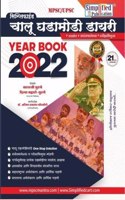 Year Book 2022 Simplified Chalu Ghadamodi Diary