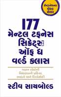 177 Mental Toughness Secrets of The World Class - 177 àª®à«‡àª¨à«�àªŸàª² àªŸàª«àª¨à«‡àª¸ àª¸àª¿àª•à«�àª°à«‡àªŸàª¸ àª“àª« àª§ àªµàª°à«�àª²à«�àª¡ àª•à«�àª²àª¾àª¸