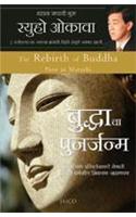 The Rebirth Of Buddha