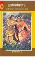 Krishnavtar : Vol.-2 : Rukmini Haran