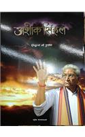 Ashok Singhal: Hindutva ke Purodha