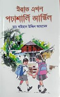 Iyat Ekhan Parhasali Asil (Assamese)