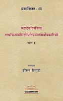 Tattvachintamani-Didhiti-Prakasa-Sarvopakarini of Mahadeva (Part 1) [Prakashika - 40]