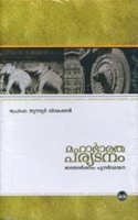 MAHABHARATHAPARYATANAM BHARATHADARSANAM PUNARVAYANA