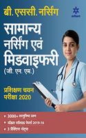 Samanya Nursing Avum Midwifary Pravesh Pariksha 2020 (Old edition)