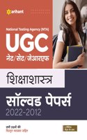 NTA UGC NET/SET/JRF Shiksha shastra Solved Papers 2022-2012