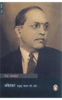 Ambedkar