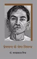 Premchand Ke Shresth Nibandh