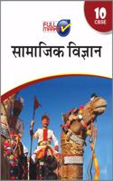 Full Marks Social Science Class 10(Hindi) ( I & II Term Set)