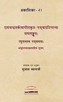 Nañv?da?ippan? of R?machandra Tarkav?g??a: a commentary on Raghun?tha's Nañsam?sa (Critically edited text and Explanation in English) (Issue 41 of Prakashika series)