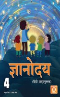 Gyanodaya Class 4 by Future Kids Publications