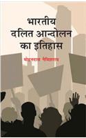 Bhartiya Dalit Andolan Ka Itihas (Vol. 1-4)