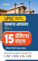 UPSC 15 Practice Sets Samanya Addhyan Paper 1 2023