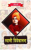 Swami Vivekananda ki Jeevni