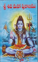 SHRI SHIVA MAHA PURANAM