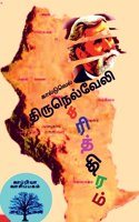 Thirunelveli Sariththiram / திருநெல்வேலி சரித்திரம்