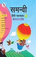 Samanvi Hindi Pathmala(Text-cum-Workbook) Class-1 (Falcon Series)