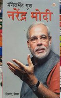 Management Guru Narendra Modi PB MARATHI