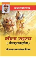 Geeta Rehsya (Shreemadbhagvad Geeta)