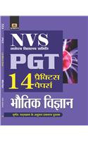 NVS  NAVODAYA VIDYALAYA SAMITI PGT BHAUTIK VIGYAN 14 PRACTICE PAPERS