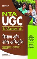UGC NET/JRF/SLET General Paper-1 Shikshan Avum Shodh Abhiyogita 2020