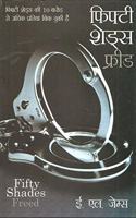 Fifty Shades Freed (फिफ्टी शेड्स फ्रीड)