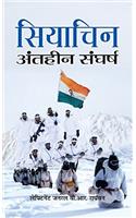 Siachen Antaheen Sangharsh