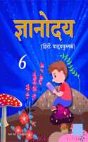 Gyanodaya Class 6 by Future Kids Publications