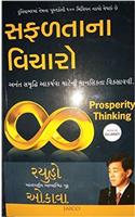 PROSPERITY THINKING ( GUJARATI )