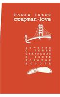 Dot Love. Story about Love, Startups and Golden Gate Bridge