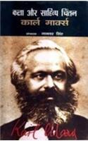 Karl Marx: Kalaa Aur Sahitya Chintan