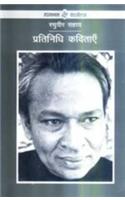 Pratinidhi Kavitayen : Raghuveer Sahay