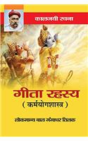 Geeta Rahasya (Karamshastra)