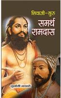 Shivaji-Guru Samarth Ramdas