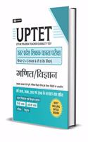 UTTAR PRADESH SHIKSHAK PATRATA PAREEKSHA PAPER-2 (CLASS : 6-8) GANIT/VIGYAN