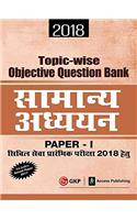 Topic Wise Objective Question Bank General Studies Paper I for Civil Services Preliminary Examination 2018 (Hindi)