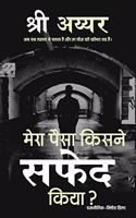 Who painted my money white?(Money Trilogy Book 1) Hindi Edition