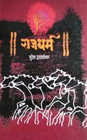 Rajdharm [Marathi]