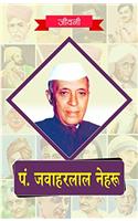 Pandit Jawaharlal Nehru ki Jeevni (READER'S DELIGHT (Biography Books))