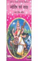 Jyotish Sarv Sangrah [Paperback] (Pack of 3)