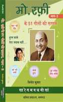 Md. Rafi ke 51 Geeton ki Sargam, Vol-3 (Hindi) à¤®à¥‹. à¤°à¥žà¥€ à¤•à¥‡ 51 à¤—à¥€à¤¤à¥‹à¤‚ à¤•à¥€ à¤¸à¤°à¤—à¤® , à¤­à¤¾à¤—-3 (à¤¹à¤¿à¤‚à¤¦à¥€)