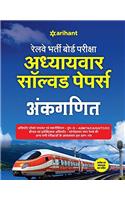 RRB Solved Papers Ankganit