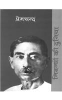 Nibandhon Ki Duniya Premchand