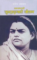 Janmanmayi Subhadra Kumari Chauhan