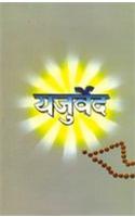 Yajurveda