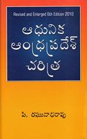 History Of Modern Andhra (Telegu) Revised & Enlarged Edition - Telugu