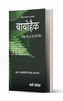 BIOHACK Hindi Medium : FOR NEET UG Biology (Black &White)