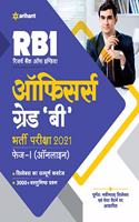 Reserve Bank of India RBI Officers Grade B Exam 2021 Phase-1 ( Online Exam ) Hindi