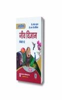 Adhunik Jeev Vigyaan Class 12th - UP Board & NEET - Based On NCERT [Perfect Paperback] Dr. Ramesh Gupta and Dr. M.P. Kaushik