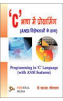 Programming in C Language: (with ANSI Features)